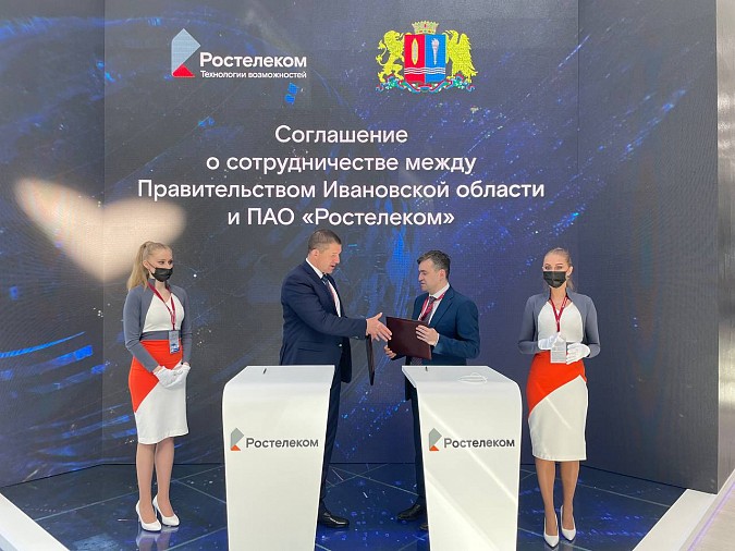 «Ростелеком» и правительство Ивановской области будут развивать проект цифровой трансформации фото 2