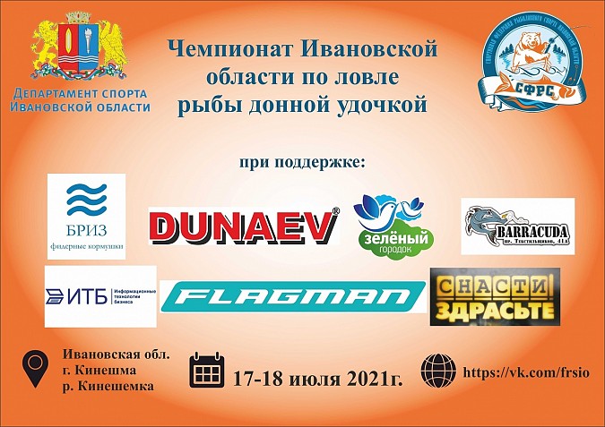 В Кинешме пройдет Чемпионат Ивановской области по ловле рыбы донной удочкой фото 2