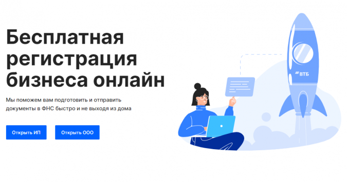 Регистрация бизнеса в ВТБ фото 2