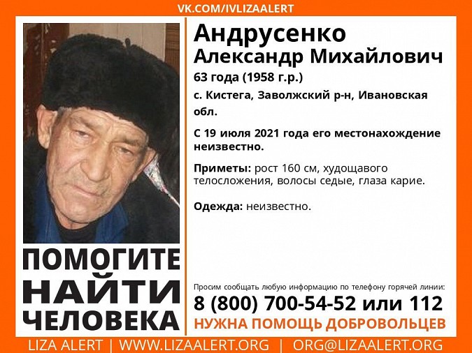 В Заволжском районе пропал 63-летний Александр Андрусенко фото 2