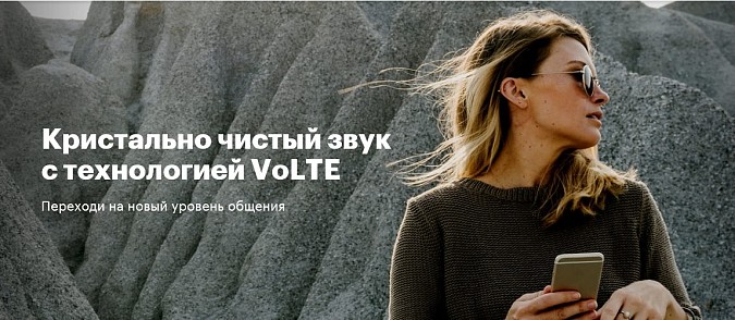 Клиентам МегаФона теперь доступна сеть VoLTE фото 3