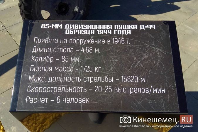 Вандалы испортили информационные таблички возле военных экспонатов в кинешемском парке фото 4