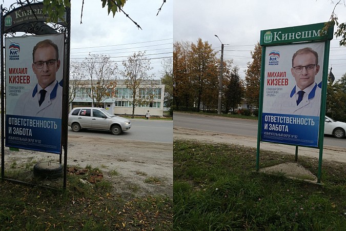 В Кинешме агитационные тумбы кандидата от «ЕР» Михаила Кизеева стоят прямо возле двух УИКов фото 2