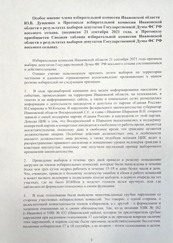 Член избиркома Ивановской области написал в ЦИК о массовых нарушениях на выборах в Госдуму фото 2