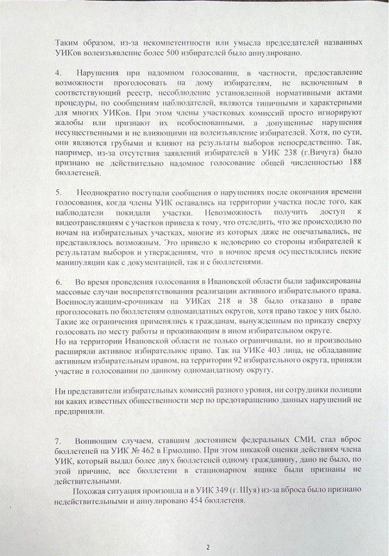 Член избиркома Ивановской области написал в ЦИК о массовых нарушениях на выборах в Госдуму фото 3