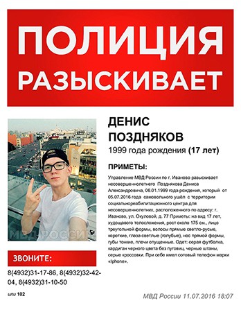 Пропавшего подростка разыскивают в Ивановской области фото 2