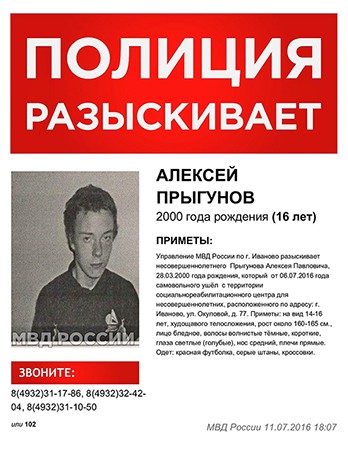 16-летнего подростка ищут в Ивановской области фото 2