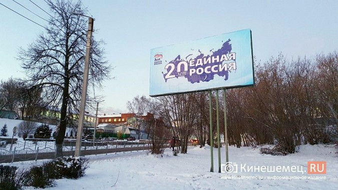 В Кинешме появились билборды, напоминающие о 20-летних достижениях «Единой России» фото 2