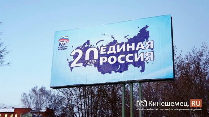 В Кинешме появились билборды, напоминающие о 20-летних достижениях «Единой России» фото 3