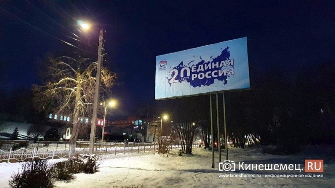 В Кинешме появились билборды, напоминающие о 20-летних достижениях «Единой России» фото 4
