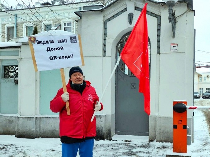 «Люди не скот! Долой QR-коды!»: в Ивановской области коммунисты вышли на пикеты фото 2
