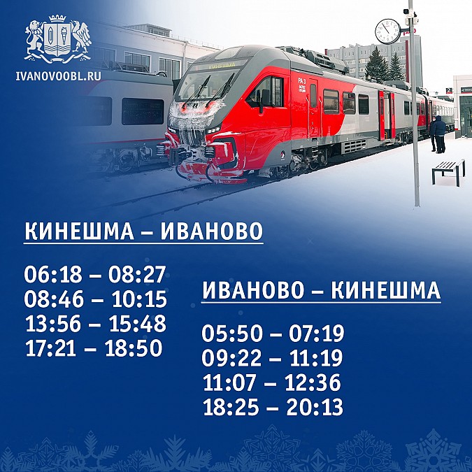 Кинешемцев информируют о расписании «Орланов» фото 2
