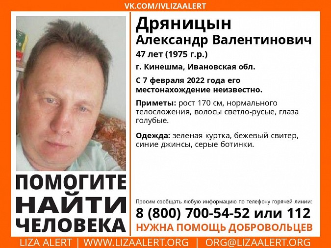 В Кинешме пропал 47-летний Александр Дряницын фото 2