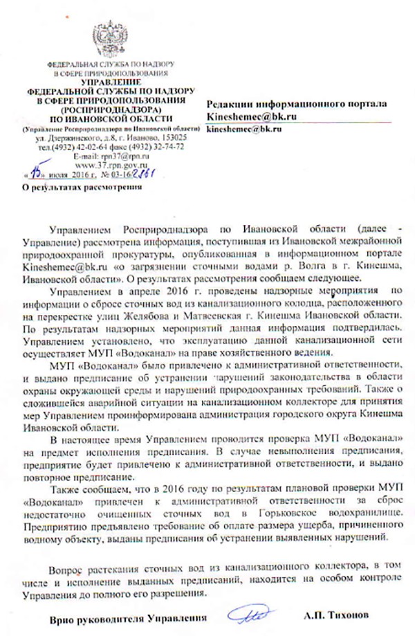 Кинешемский «Водоканал» наказан за перманентную экокатастрофу фото 2