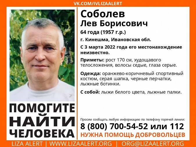 В Кинешме разыскивают пропавшего 3 марта Льва Соболева фото 2