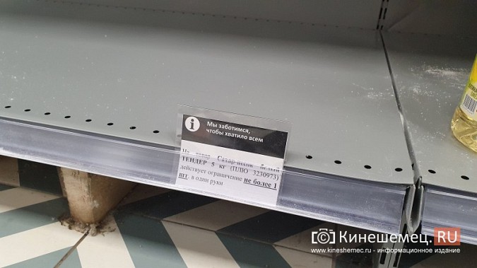 В магазинах Кинешмы возник острый дефицит сахара фото 4