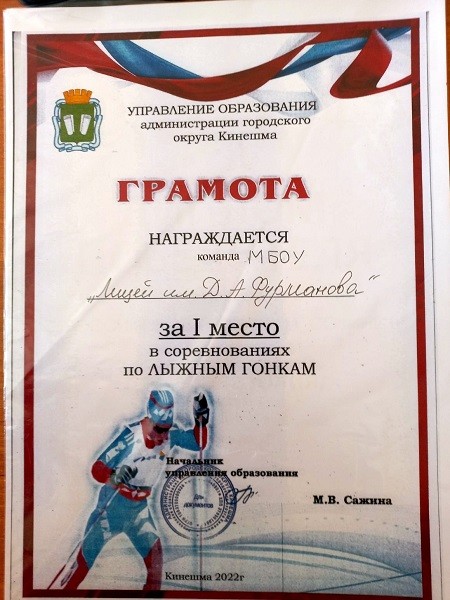 Кинешемский лицей лишили поездки на финал Всероссийских соревнований по лыжным гонкам фото 2