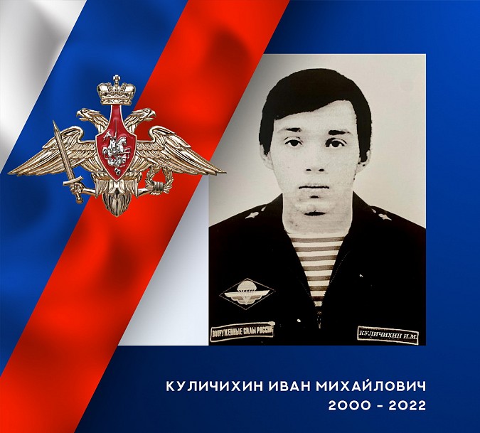 В ходе спецоперации на Украине погиб десантник из Кинешмы Иван Куличихин фото 2