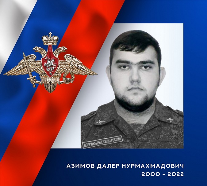 Мотострелок из Ивановской области Далер Азимов погиб в ходе спецоперации на Украине фото 2