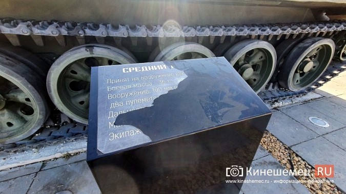 День Победы музей военной техники в Кинешме встретит с ободранными табличками? фото 2
