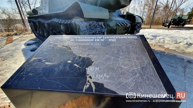 День Победы музей военной техники в Кинешме встретит с ободранными табличками? фото 3