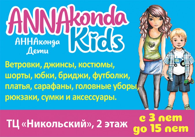 Новая Коллекция одежды Весна-Лето в сети магазинов ANNAkonda фото 4