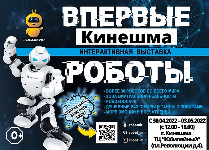Впервые в Кинешме интерактивная выставка «Роботы» фото 5