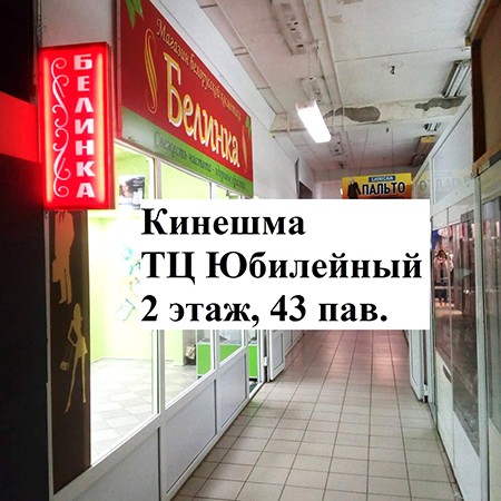 Белорусская косметика для всей семьи в Кинешме фото 8