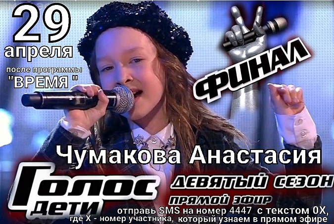 Вечером 29 апреля кинешемка Анастасия Чумакова выступит в финале шоу «Голос. Дети» фото 2