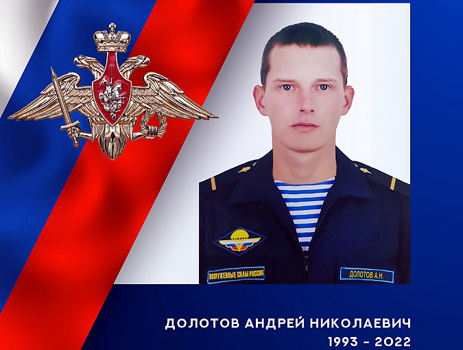 Ивановский десантник Андрей Долотов героически погиб в ходе спецоперации на Украине фото 2