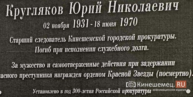 В Кинешме увековечат имя следователя, погибшего при задержании преступника в 1970 году фото 2