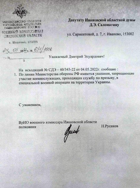 Дмитрий Саломатин сделал запрос о возможности участия срочников в спецоперации на Украине фото 2