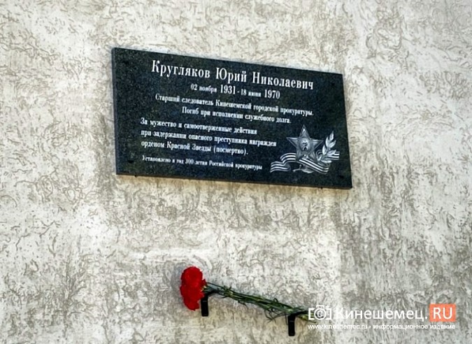 В Кинешме открыли мемориальную доску в память о погибшем в 1970 году следователе прокуратуры фото 2