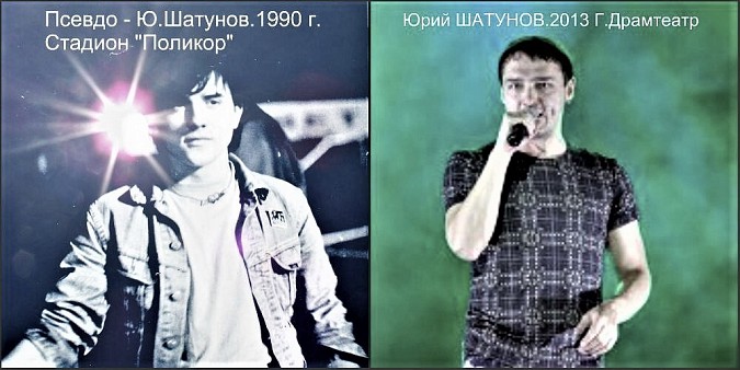 Умер Юрий Шатунов: в 1990 году в Кинешму привезли его двойника фото 2