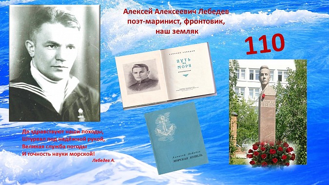 В Кинешме вспоминали поэта-мариниста Алексея Лебедева фото 2