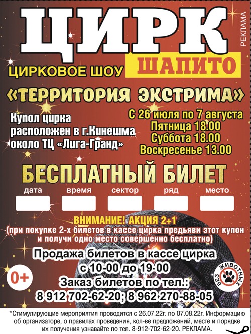 Цирк-шапито «Европа» с программой «Территория экстрима» в Кинешме фото 2