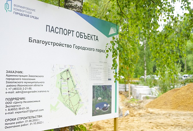 В Заволжске на средства президентского гранта благоустраивают городской парк фото 5