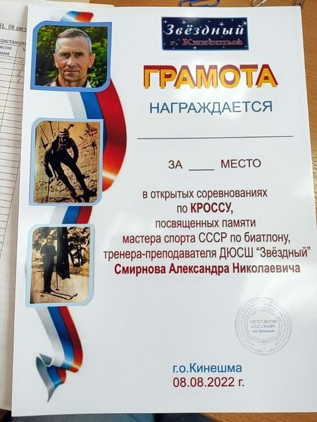 В Кинешме состоялся кросс памяти известного тренера по биатлону Александра Смирнова фото 14