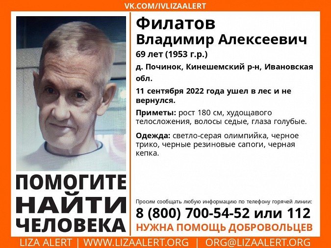 В Кинешемском районе пропал мужчина фото 2