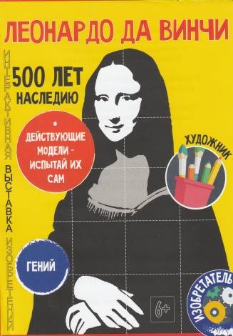 В кинешемской картинной галерее открылась выставка «МЕХАНИЗМЫ ЛЕОНАРДО ДА ВИНЧИ» фото 2