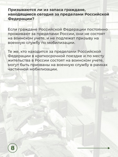 Всё, что нужно знать о частичной мобилизации: разъяснение от Министерства обороны РФ фото 9