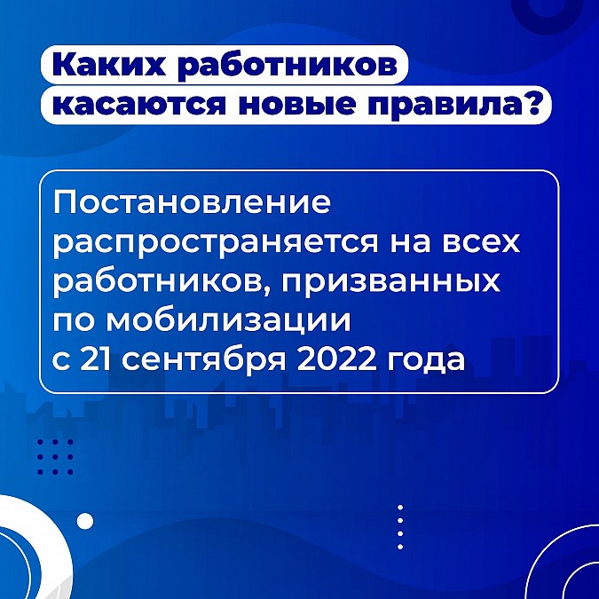 Мобилизованные не потеряют свои рабочие места фото 4