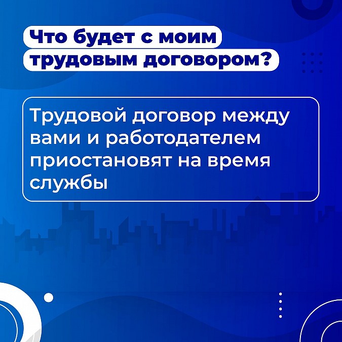 Мобилизованные не потеряют свои рабочие места фото 5