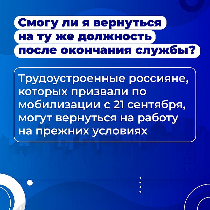 Мобилизованные не потеряют свои рабочие места фото 6