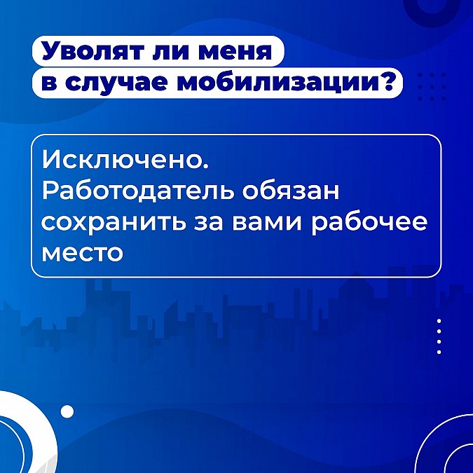 Мобилизованные не потеряют свои рабочие места фото 3