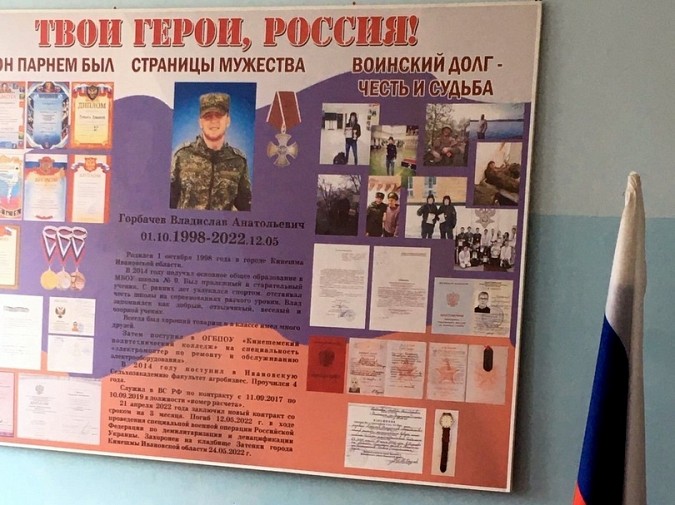 В школе №17 открыли стенд Героя памяти Владислав Горбачева, героически погибшего на Украине фото 7