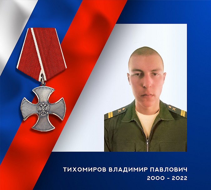 В ходе спецоперации на Украине погиб артиллерист из Ивановской области Владимир Тихомиров фото 2