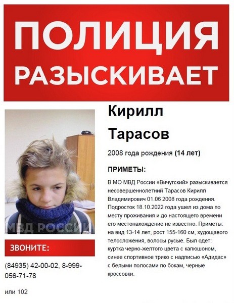 В Вичуге пропал 14-летний Кирилл Тарасов фото 2