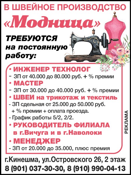 Работа в швейном предприятии «Модница» фото 2