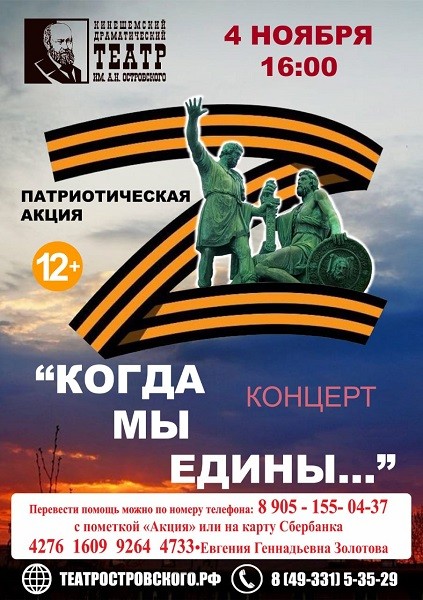 В Кинешме пройдет большая патриотическая акция-концерт «Когда мы едины!» фото 2